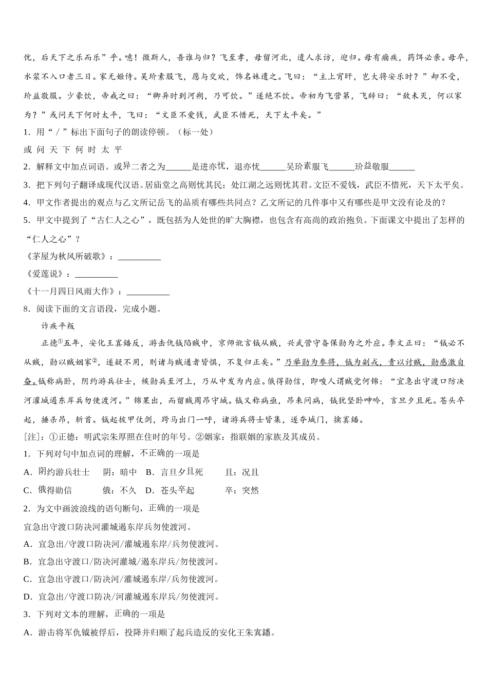 新疆生产建设兵团第二中学2026年中考模拟信息卷（押题卷）语文试题（七）试卷含解析_第3页