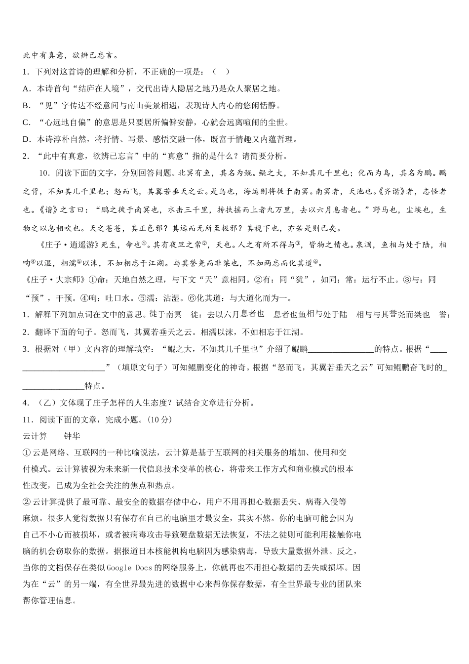 2025-2026学年新疆莎车县初三寒假考试（一）语文试题含解析_第3页
