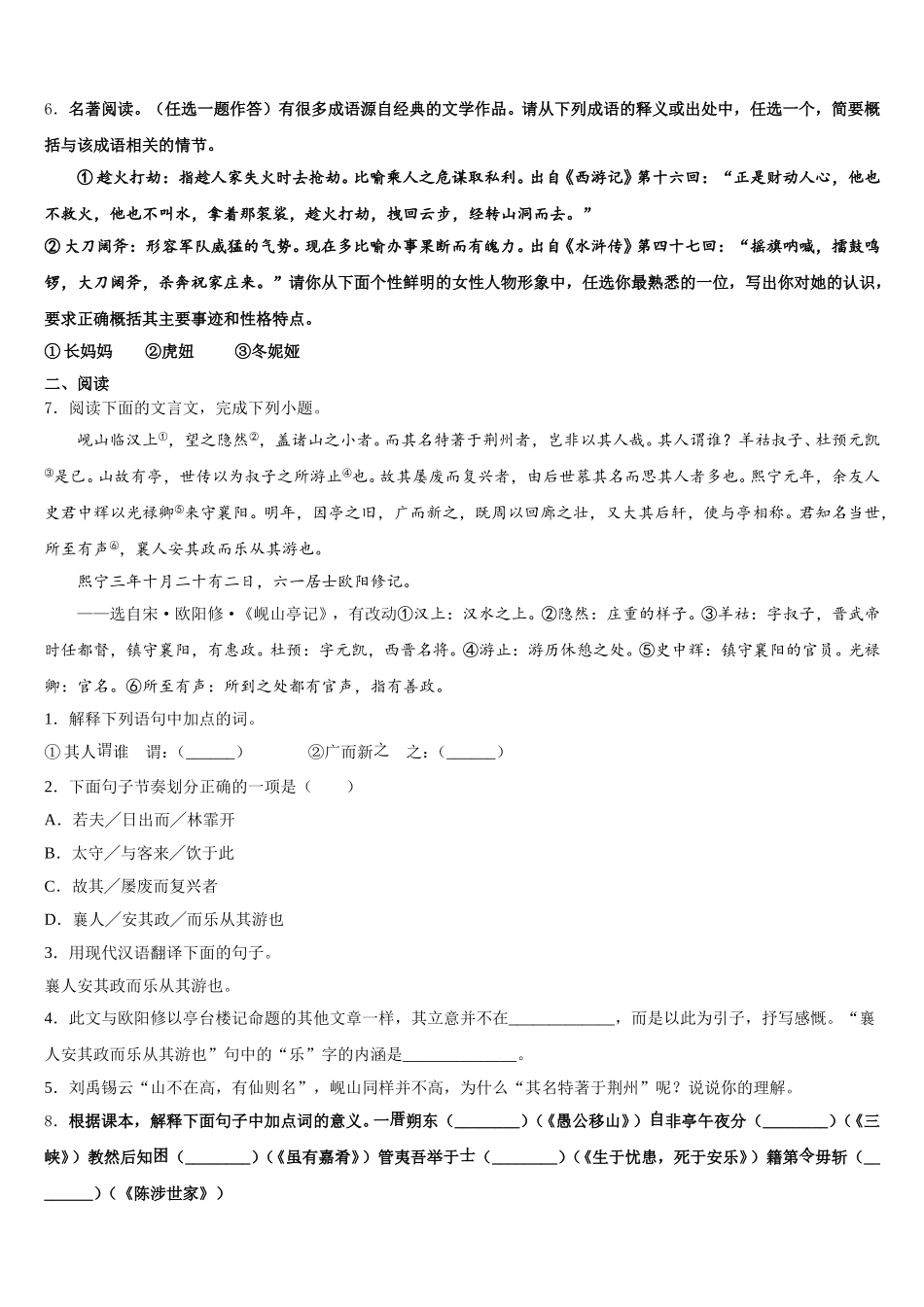 2026年新疆昌吉州奇台县重点达标名校初三第四次四校联考语文试题含解析_第2页