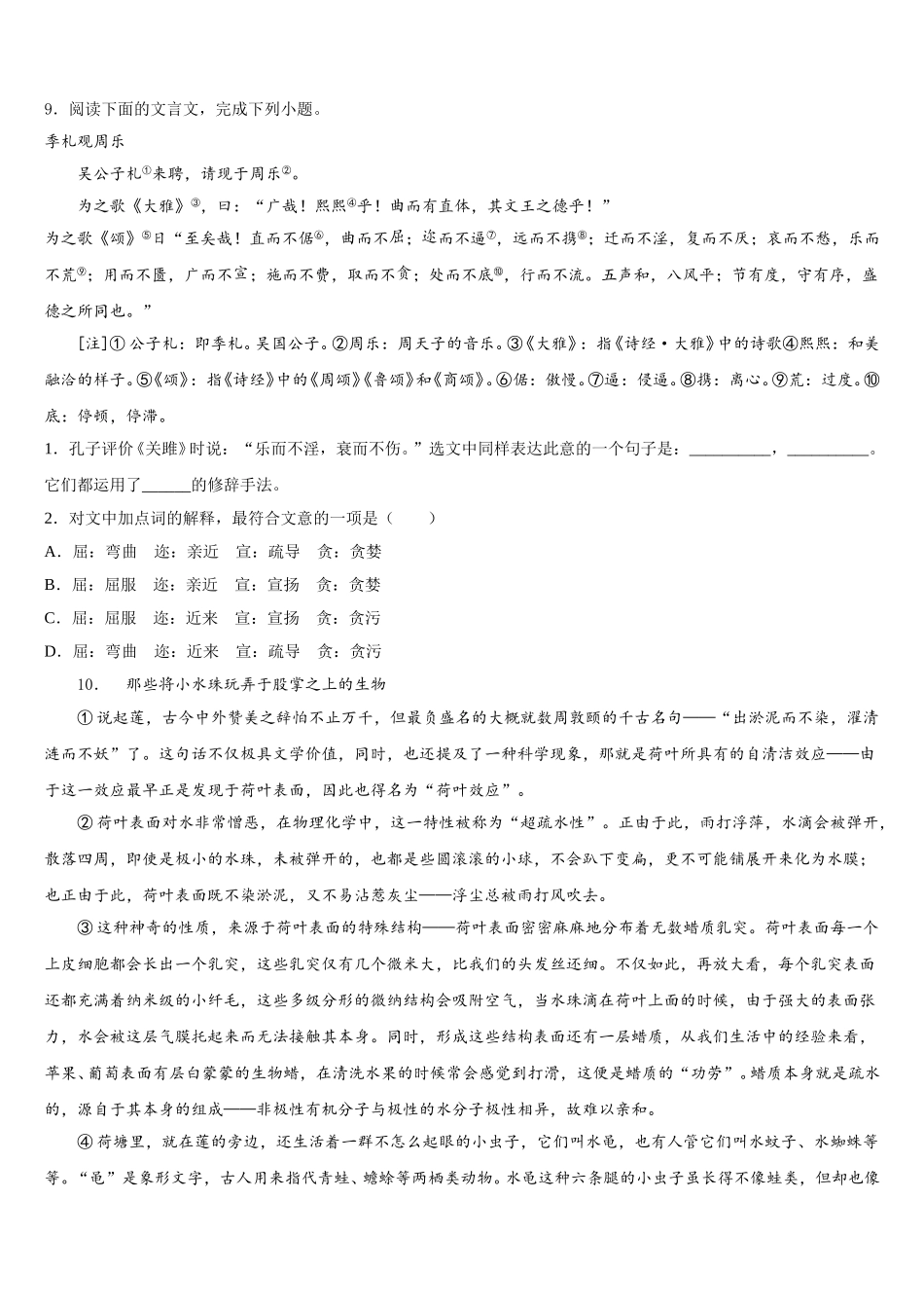 2026年新疆昌吉州奇台县重点达标名校初三第四次四校联考语文试题含解析_第3页