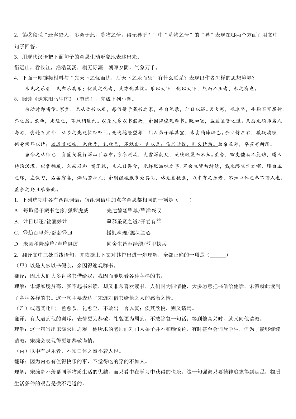 新疆自治区北京大附属中学2025-2026学年初三年级十六模考试语文试题试卷含解析_第3页