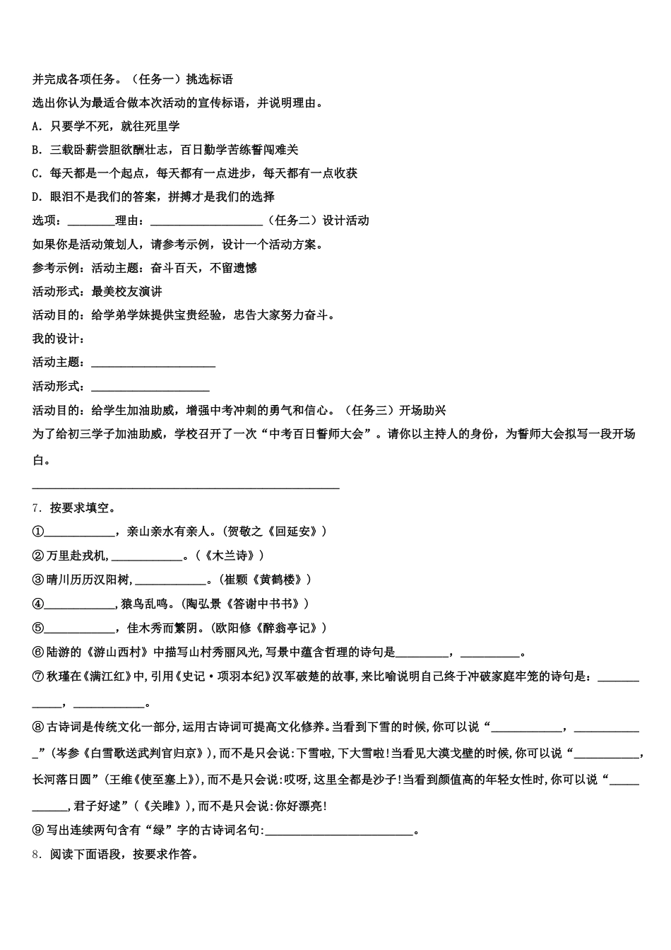 2025-2026学年新疆乌鲁木齐市天山区初三下学期月考（五）语文试题含解析_第2页