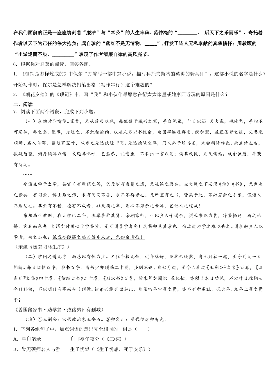新疆莎车县2025-2026学年初三第二次模拟测试语文试题含解析_第2页