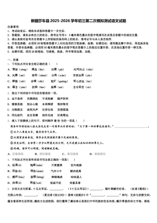新疆莎车县2025-2026学年初三第二次模拟测试语文试题含解析