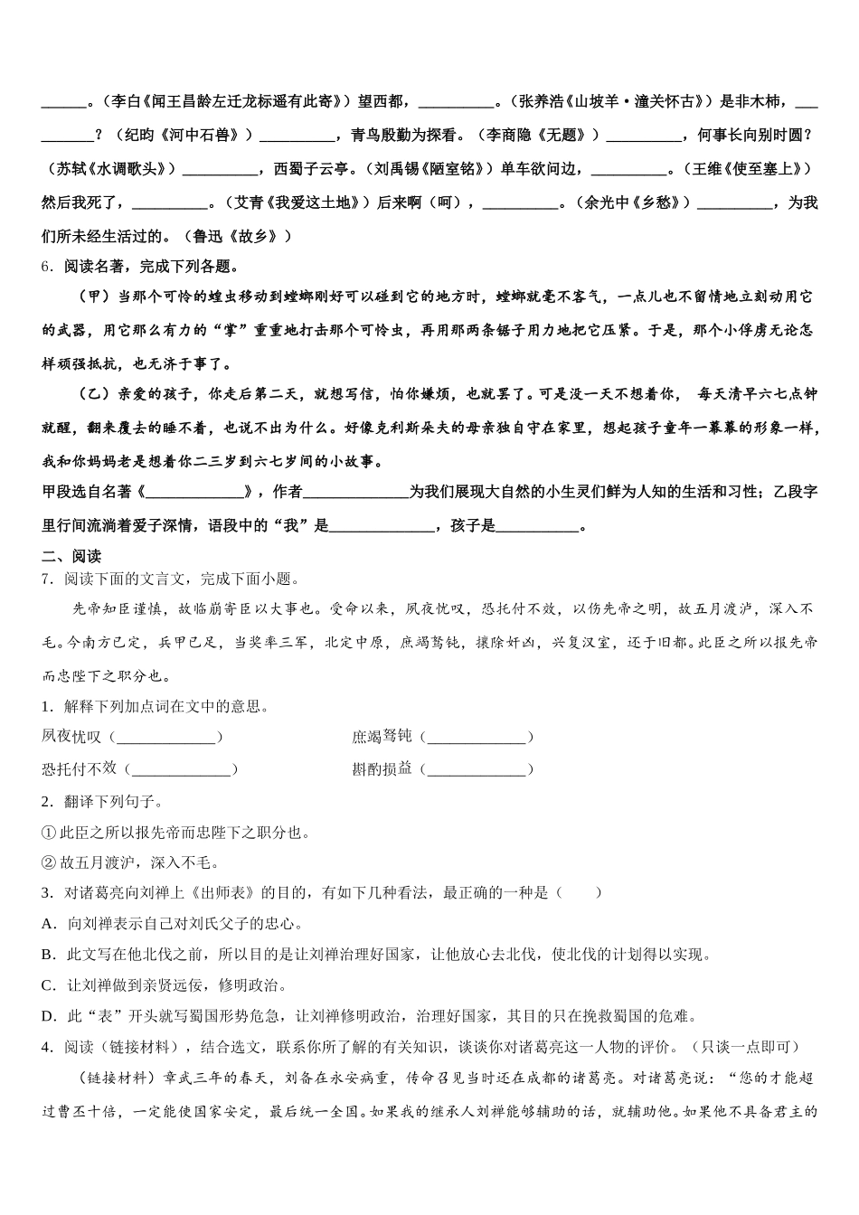 2025-2026学年新疆生产建设兵团第二师二十七团中学中考摸底测试语文试题含解析_第2页