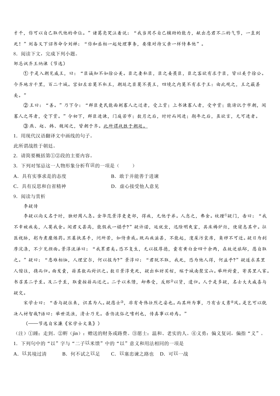 2025-2026学年新疆生产建设兵团第二师二十七团中学中考摸底测试语文试题含解析_第3页
