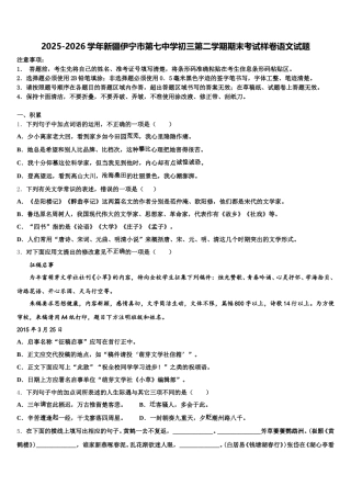 2025-2026学年新疆伊宁市第七中学初三第二学期期末考试样卷语文试题含解析