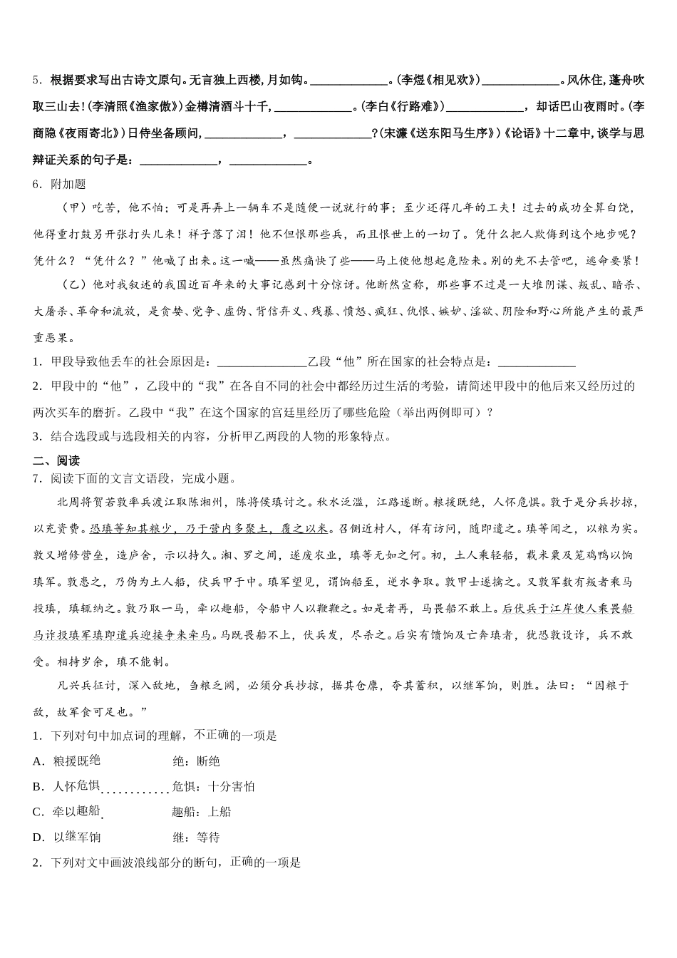 新疆兵团农二师华山中学2026届第二学期初三年级3月检测试题卷语文试题含解析_第2页