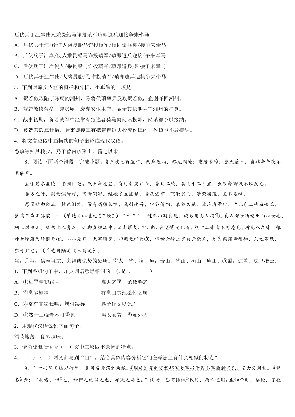 新疆兵团农二师华山中学2026届第二学期初三年级3月检测试题卷语文试题含解析_第3页