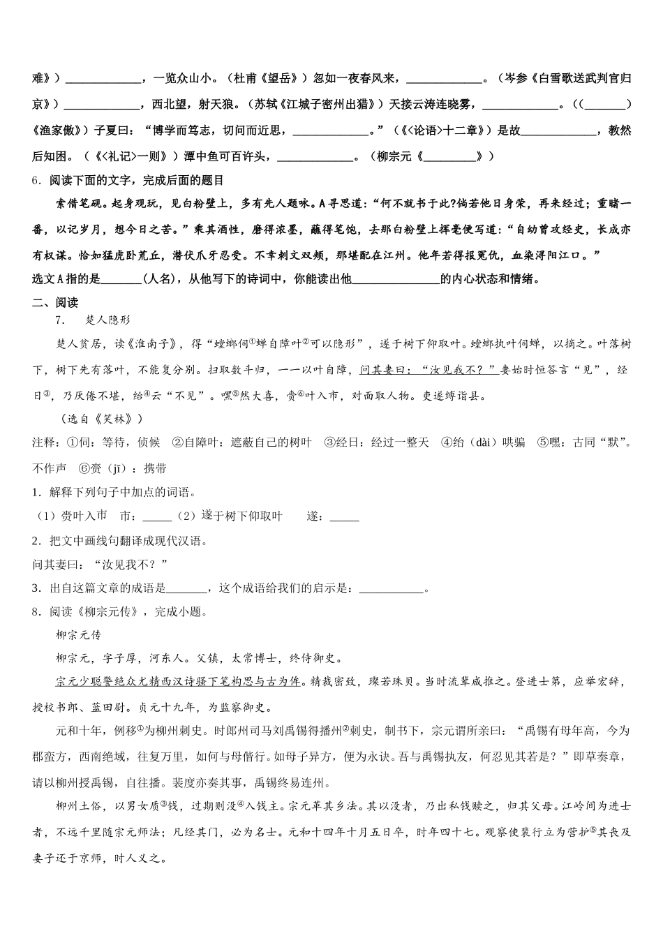 2025-2026学年新疆兵团八师一四三团一中学初三年级模拟考试语文试题含解析_第2页