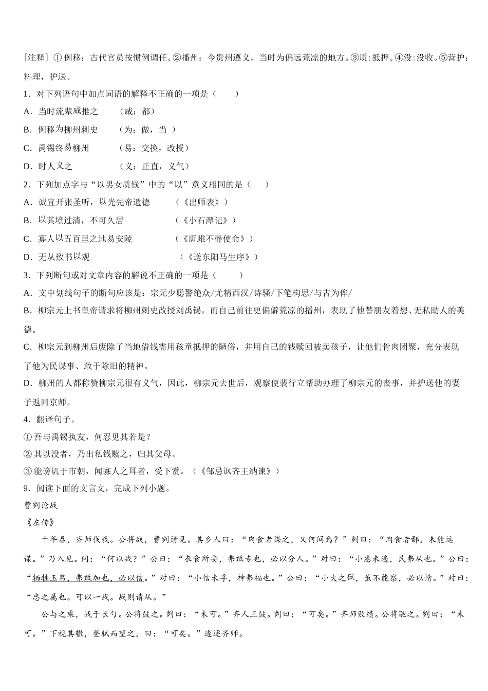 2025-2026学年新疆兵团八师一四三团一中学初三年级模拟考试语文试题含解析_第3页