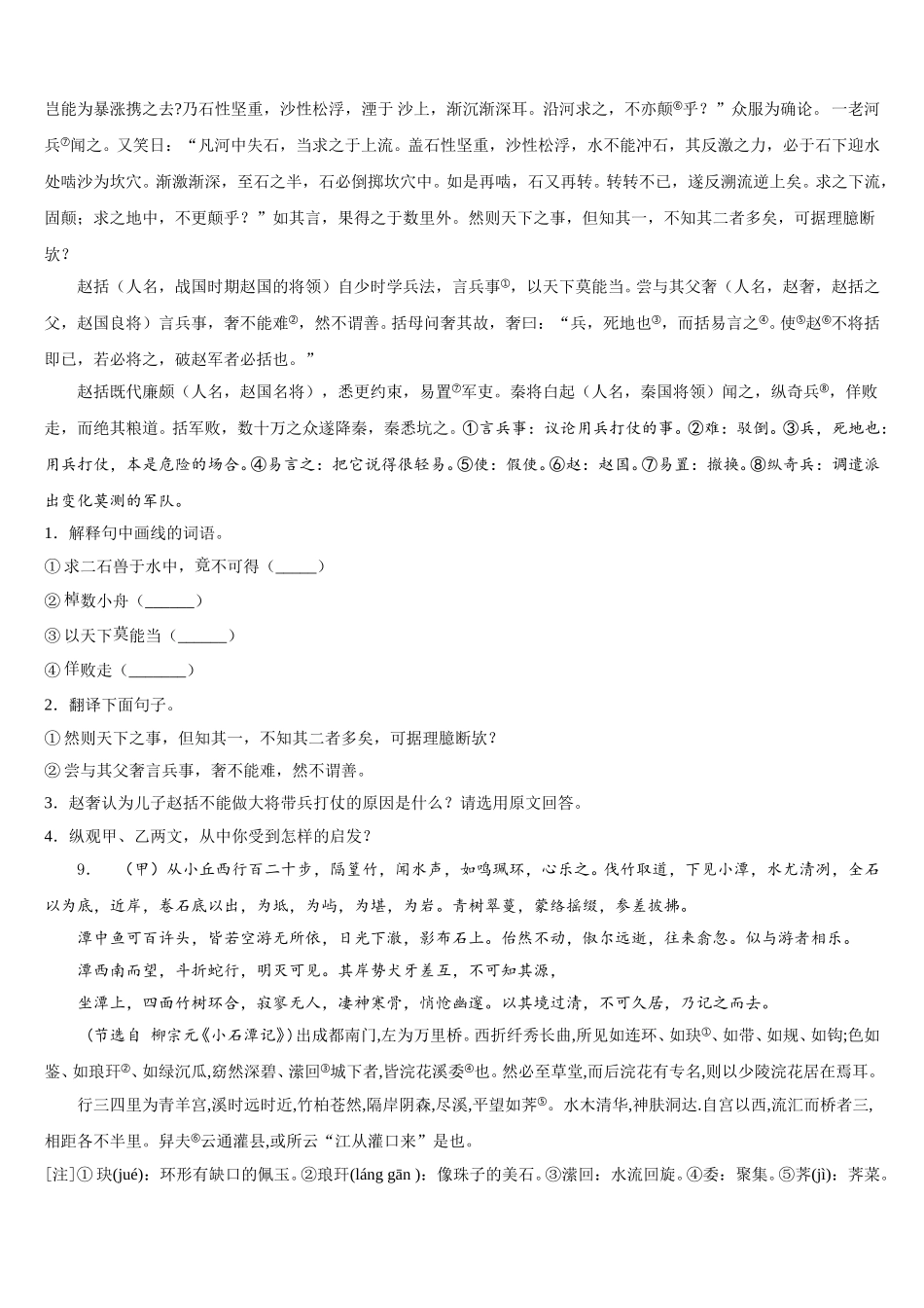 新疆奇台县2026年第二学期初三第一次模拟考试语文试题含解析_第3页