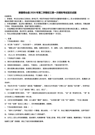 新疆奇台县2026年第二学期初三第一次模拟考试语文试题含解析