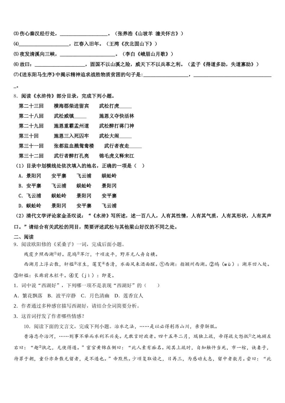 2025-2026学年新疆自治区北京大附属中学中考适应性测试语文试题含解析_第3页