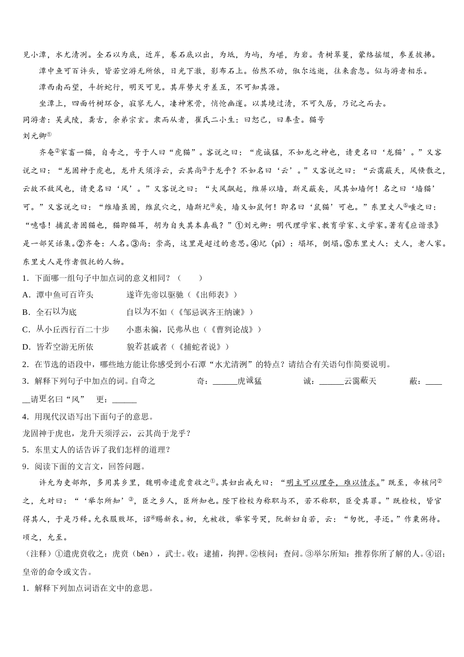 2026届新疆乌鲁木齐市沙依巴克区重点中学中考二轮语文试题原创押题密卷（一）含解析_第3页