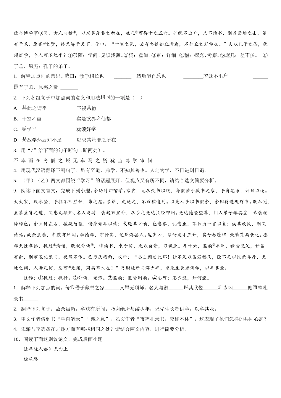 2026年新疆维吾尔自治区阿克苏地区库车县重点中学下学期初三二模语文试题试卷含解析_第3页