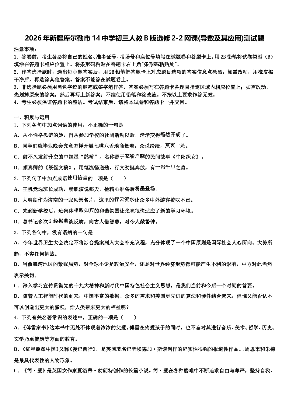 2026年新疆库尔勒市14中学初三人教B版选修2-2网课(导数及其应用)测试题含解析_第1页