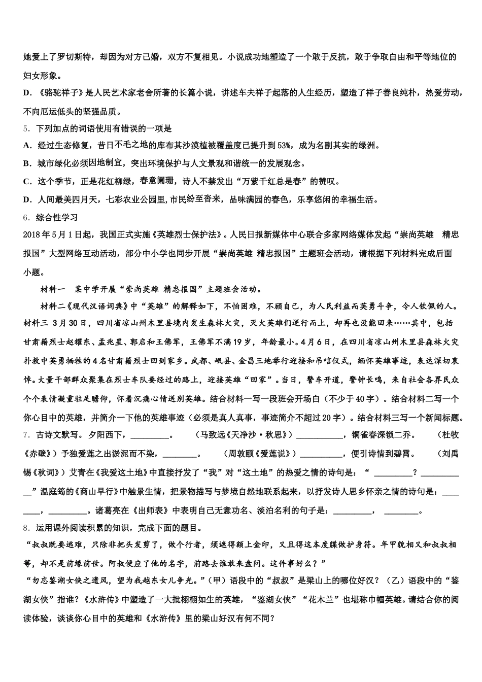 2026年新疆库尔勒市14中学初三人教B版选修2-2网课(导数及其应用)测试题含解析_第2页