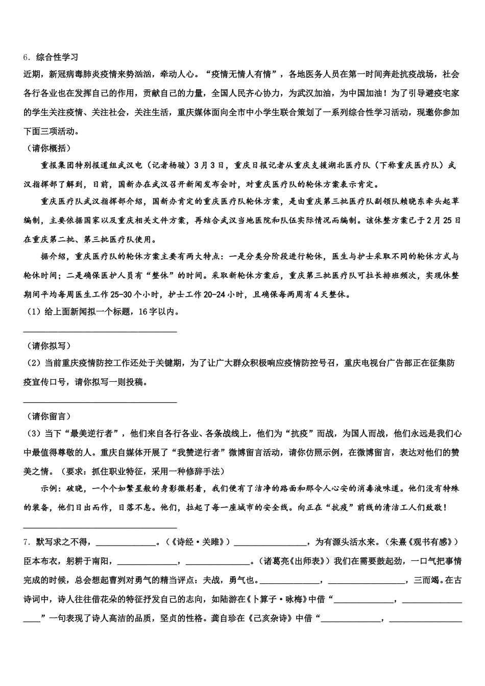 2025-2026学年新疆乌鲁木齐仟叶学校初三第三次大联考（新课标卷）语文试题含解析_第2页