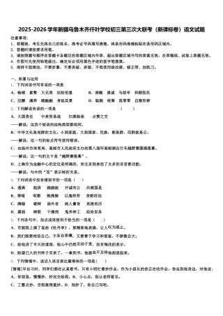 2025-2026学年新疆乌鲁木齐仟叶学校初三第三次大联考（新课标卷）语文试题含解析
