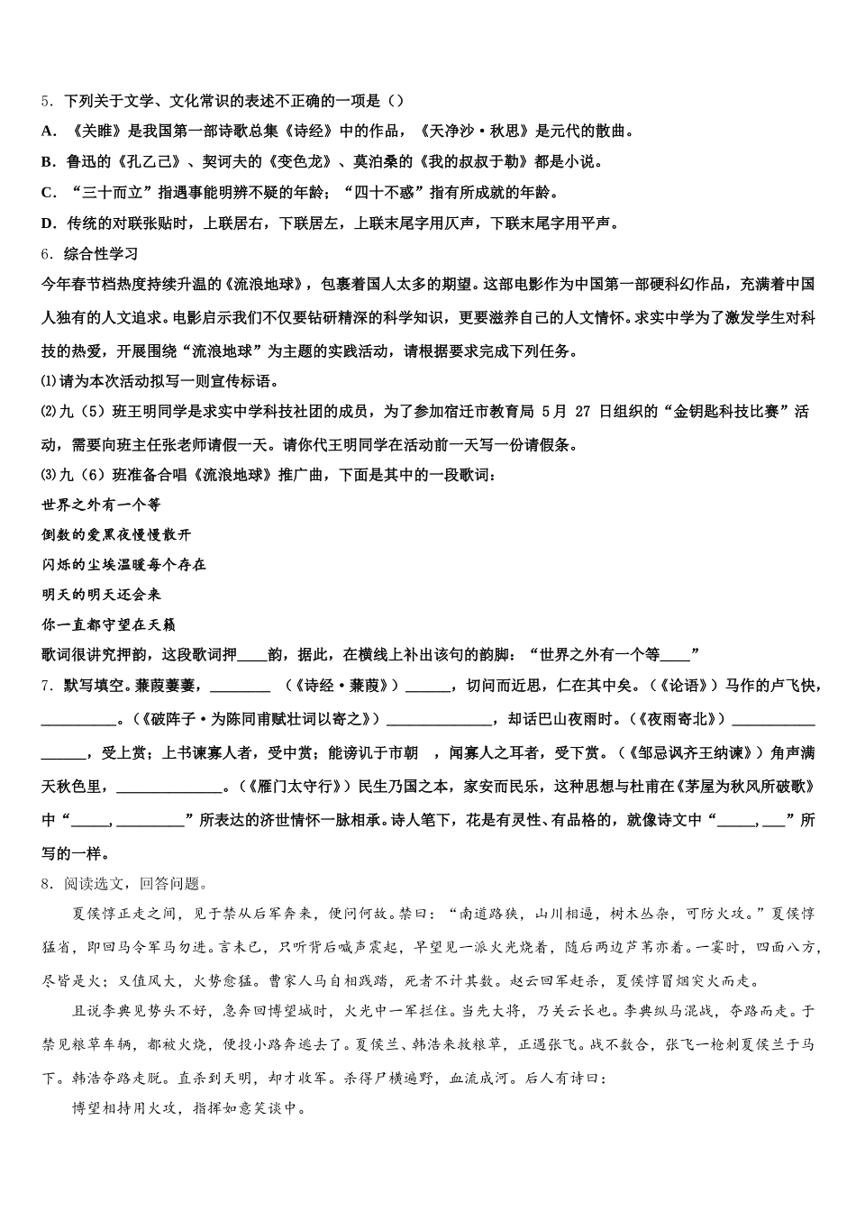 新疆乌鲁木齐七十中学2026年初三模拟训练（三）语文试题含解析_第2页