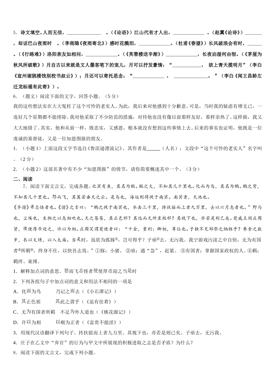 2026届新疆乌鲁木齐市天山区重点名校初三下学期2月教学质量检测试题语文试题含解析_第2页