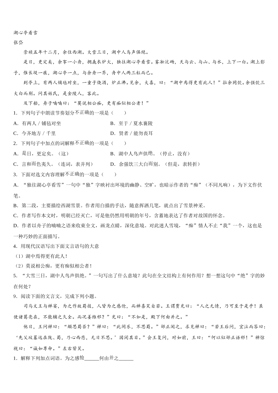 2026届新疆乌鲁木齐市天山区重点名校初三下学期2月教学质量检测试题语文试题含解析_第3页