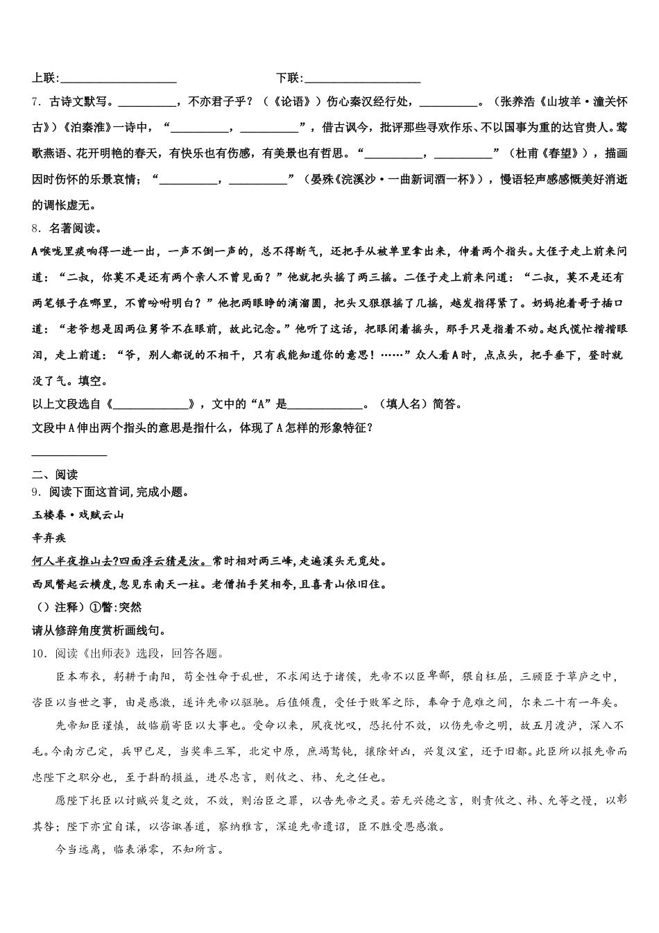 新疆生产建设兵团2026届初三下-第四次模拟考试语文试题试卷含解析_第3页