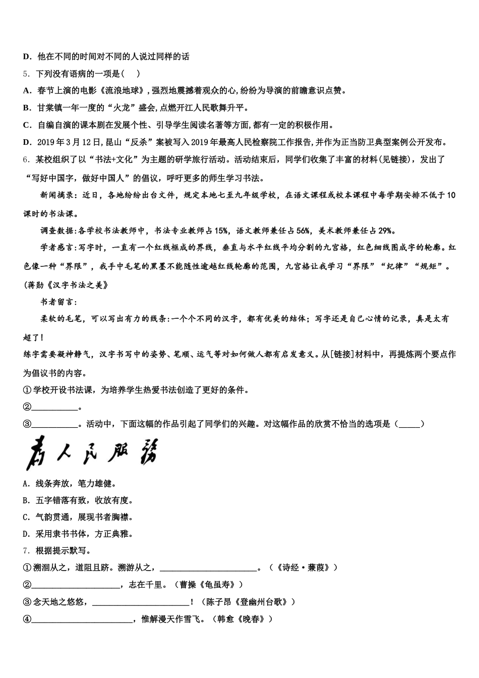 2026年新疆兵团农二师华山中学初三5月模拟（三模）语文试题文试题含解析_第2页