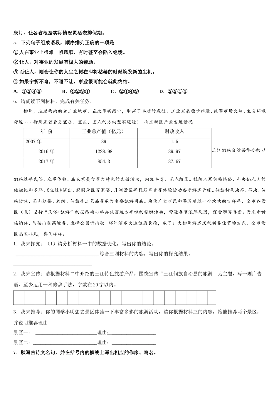 新疆吐鲁番市高昌区市级名校2026届初三5月毕业考试语文试题文试题含解析_第2页