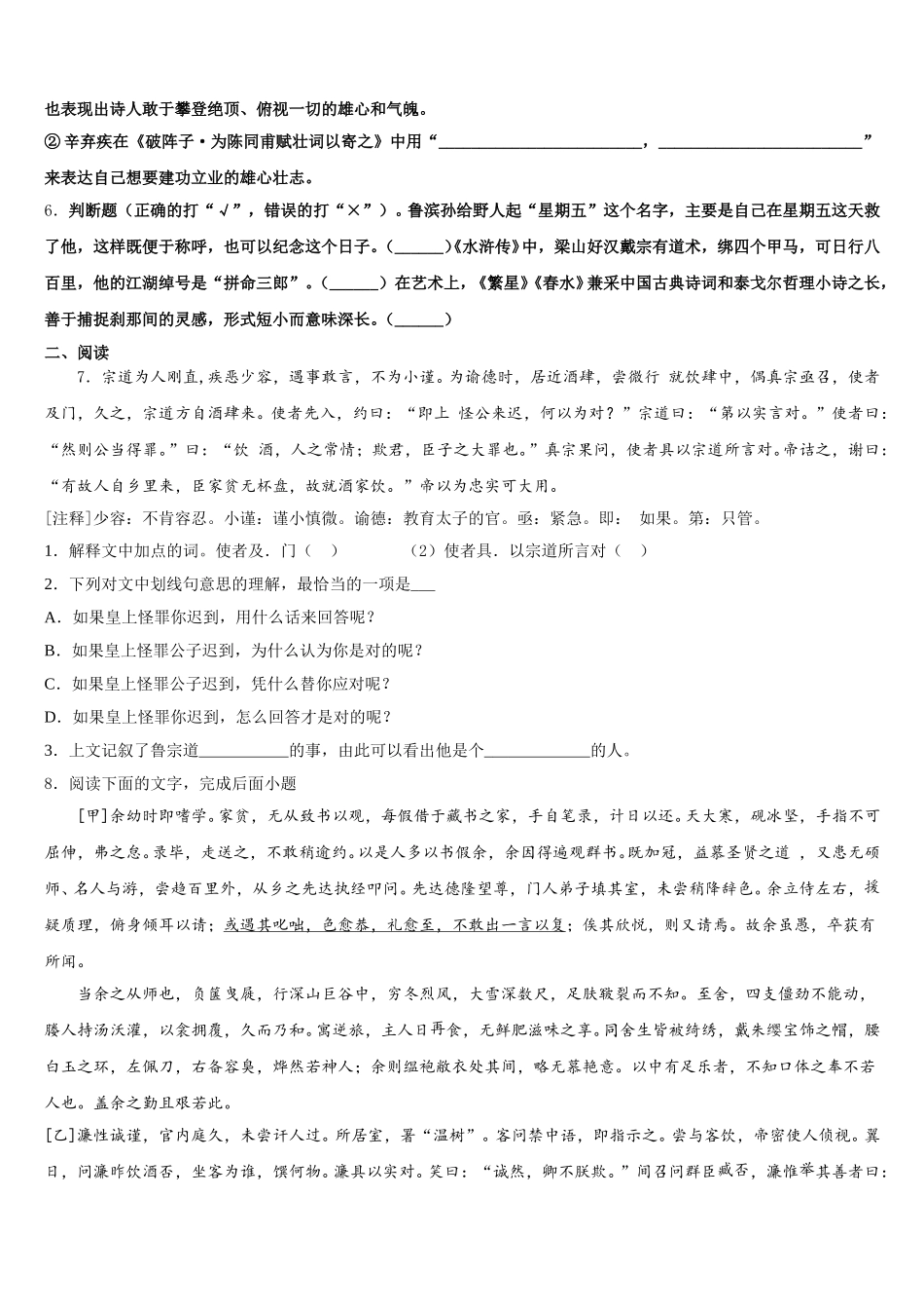 新疆乌鲁木齐市第六十五中学2025-2026学年初三下学期5月月考试题语文试题含解析_第2页