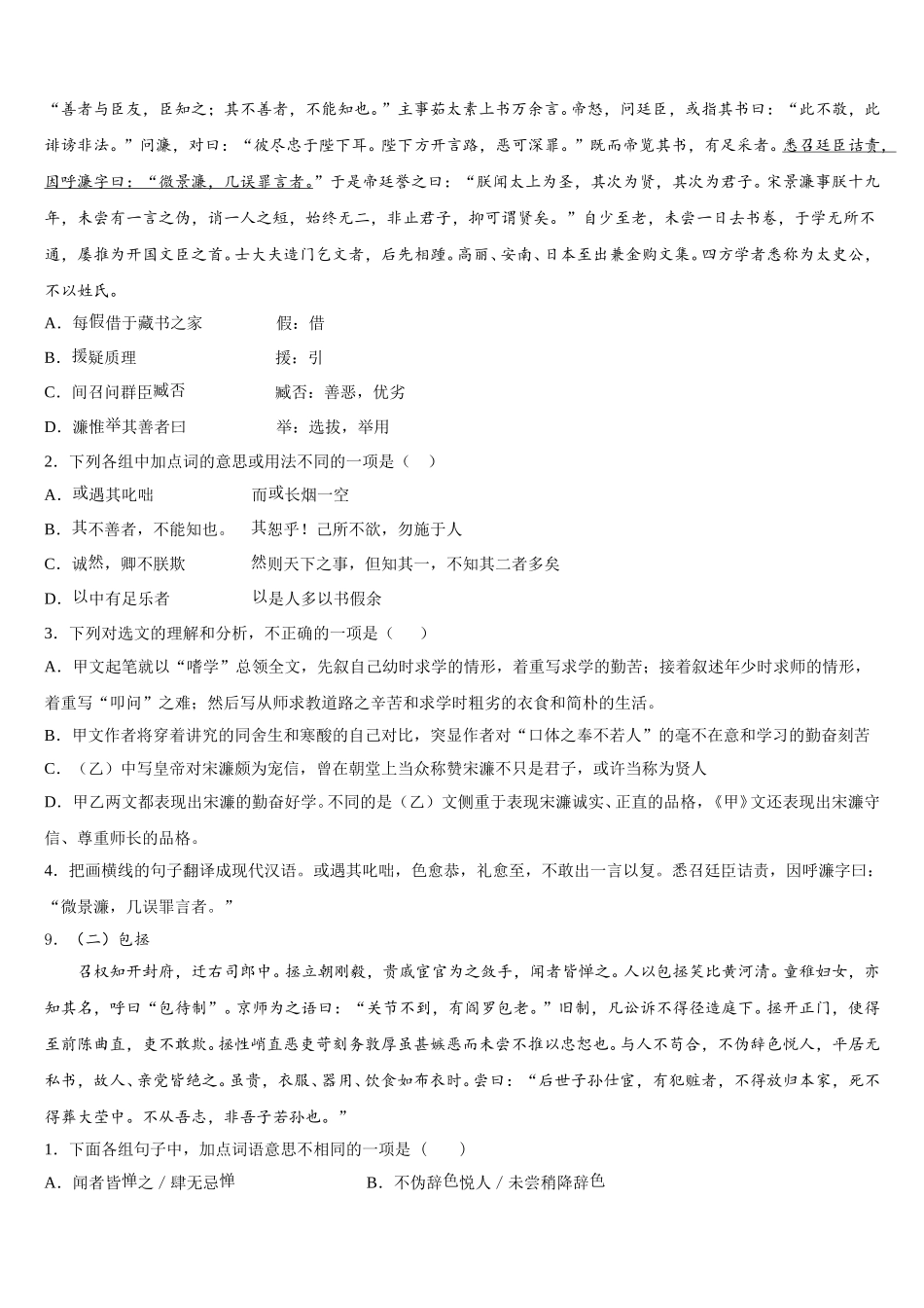 新疆乌鲁木齐市第六十五中学2025-2026学年初三下学期5月月考试题语文试题含解析_第3页