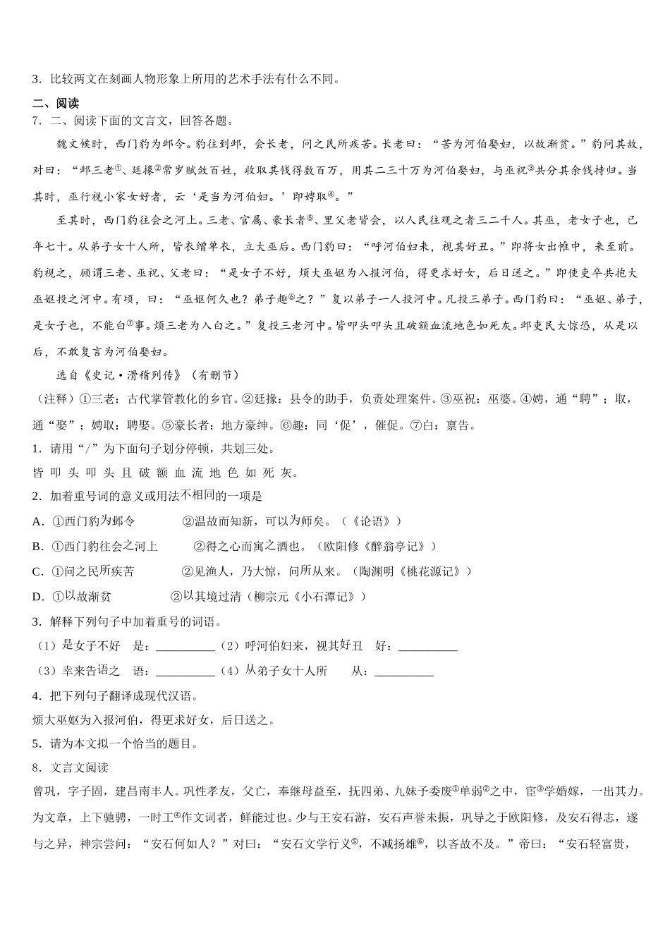 2026届新疆乌鲁木齐第六十六中学初三第一套原创猜题（新课标I）语文试题含解析_第3页