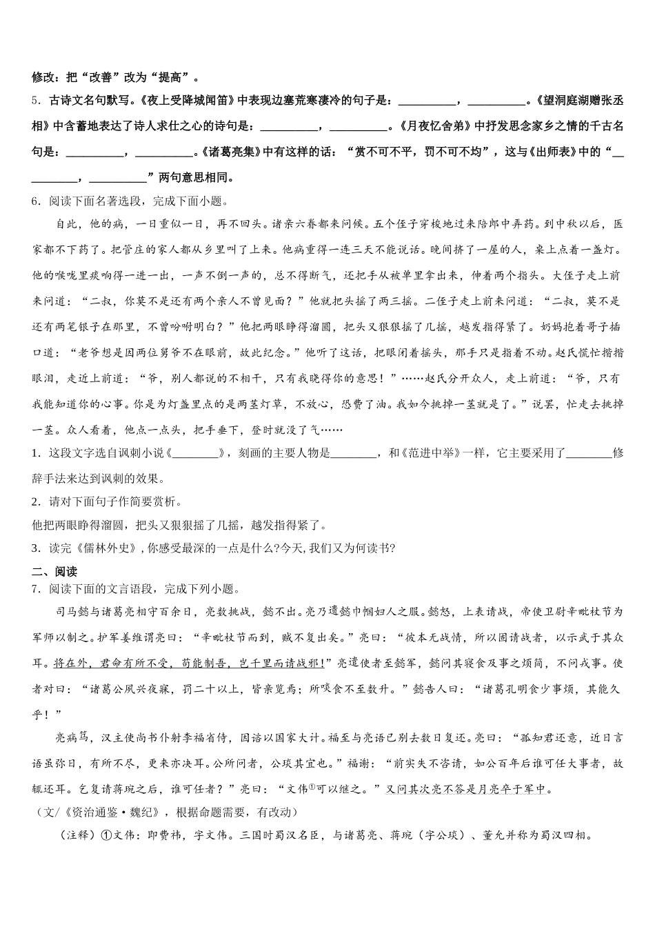 新疆维吾尔自治区2025-2026学年初三语文试题质量检测试题（一）语文试题试卷含解析_第2页