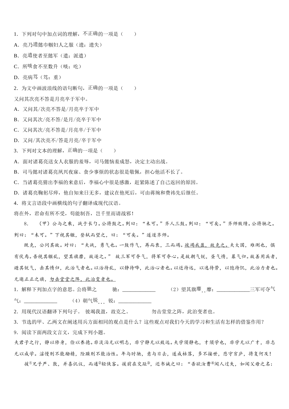 新疆维吾尔自治区2025-2026学年初三语文试题质量检测试题（一）语文试题试卷含解析_第3页