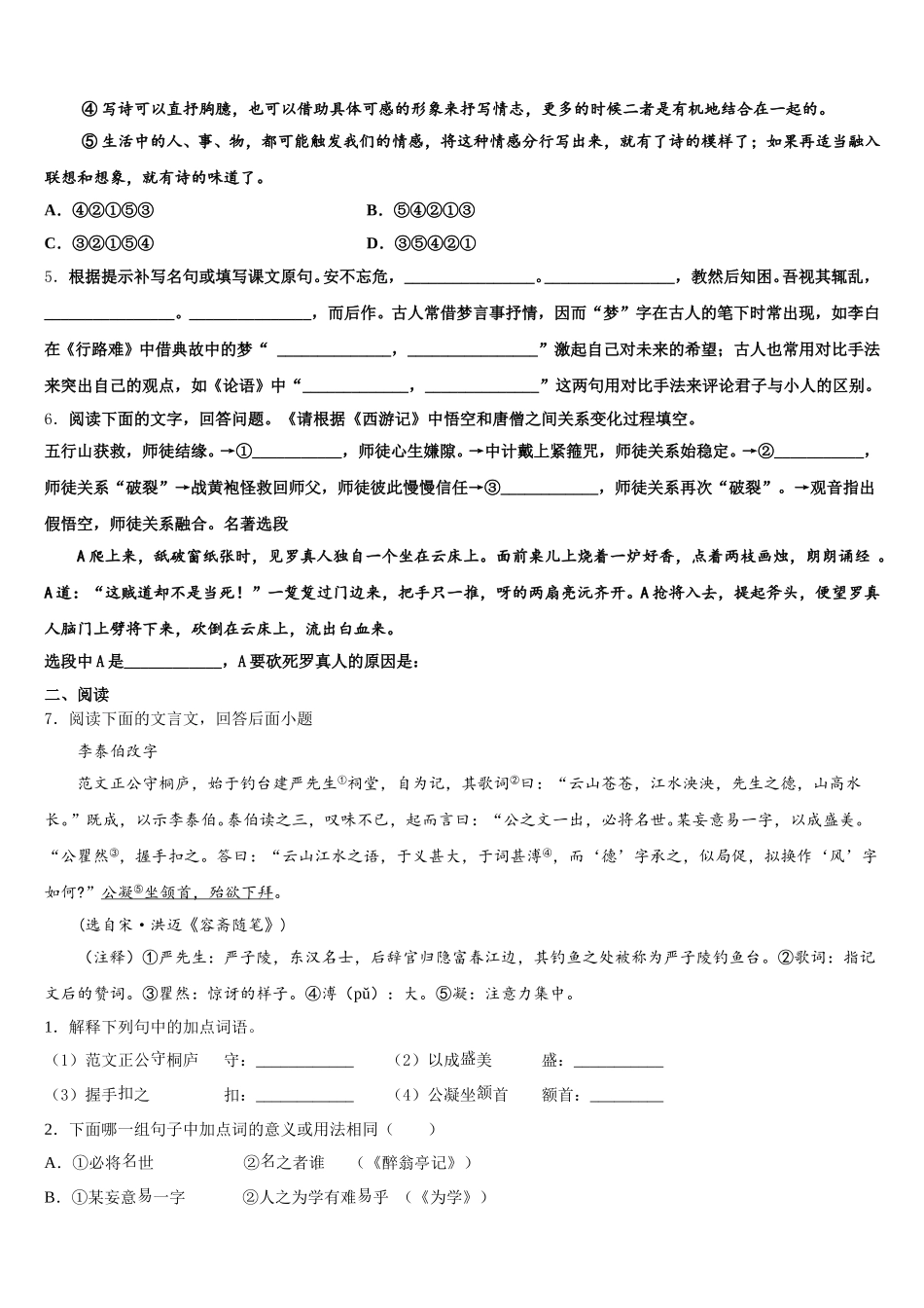 2026届新疆维吾尔自治区伊犁哈萨克自治州伊宁县重点中学高中毕业班语文试题学科备考关键问题指导系列语文试题适应性练习（一）含解析_第2页