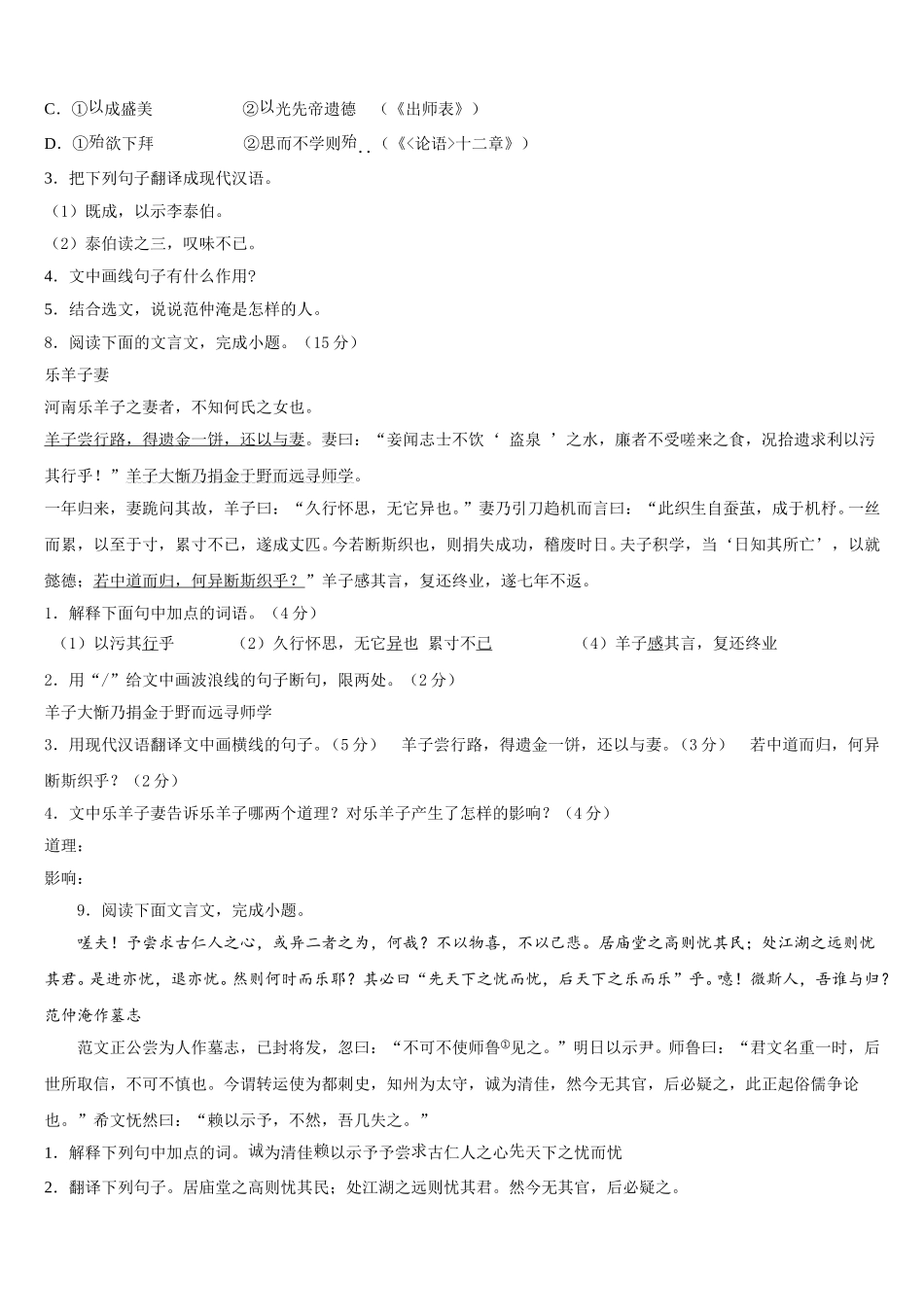 2026届新疆维吾尔自治区伊犁哈萨克自治州伊宁县重点中学高中毕业班语文试题学科备考关键问题指导系列语文试题适应性练习（一）含解析_第3页