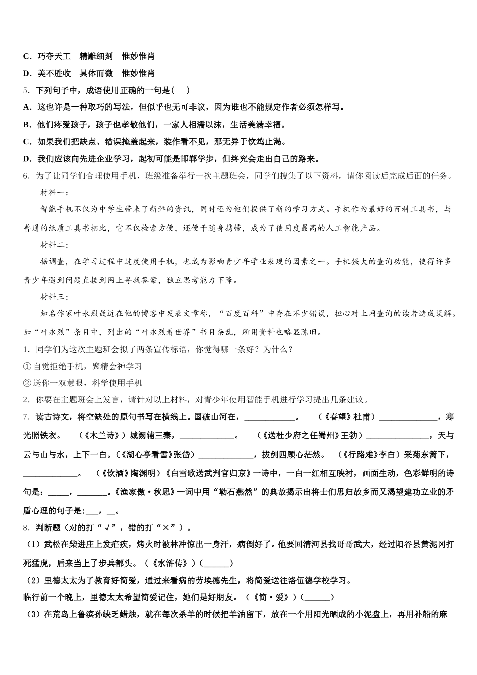 新疆沙湾县2026年初三下学期期中语文试题理试题含解析_第2页