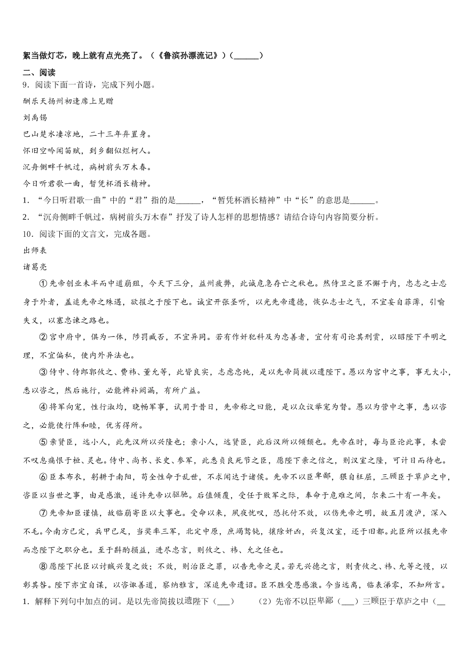 新疆沙湾县2026年初三下学期期中语文试题理试题含解析_第3页