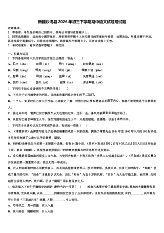 新疆沙湾县2026年初三下学期期中语文试题理试题含解析