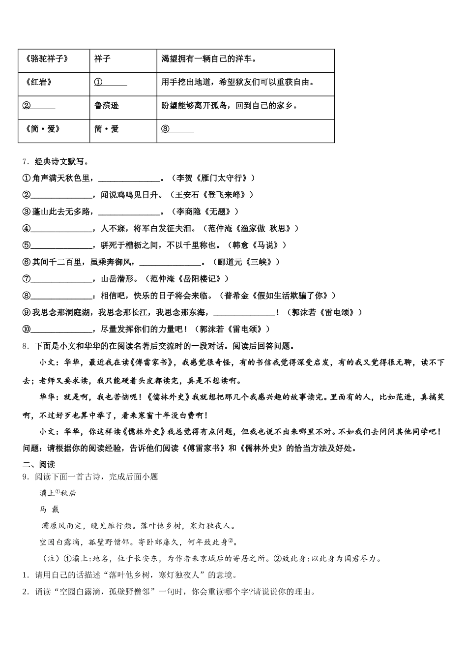新疆吐鲁番市高昌区第一中学2026届中考语文试题倒计时模拟卷（7）含解析_第3页