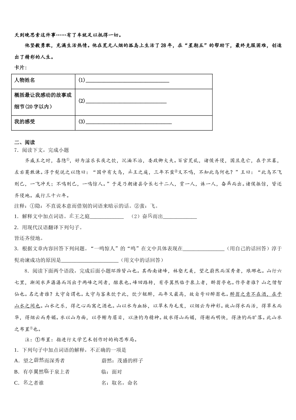 2026届新疆巴音郭楞州库尔勒市巴州三中学初三下学期3月中考模拟语文试题含解析_第2页