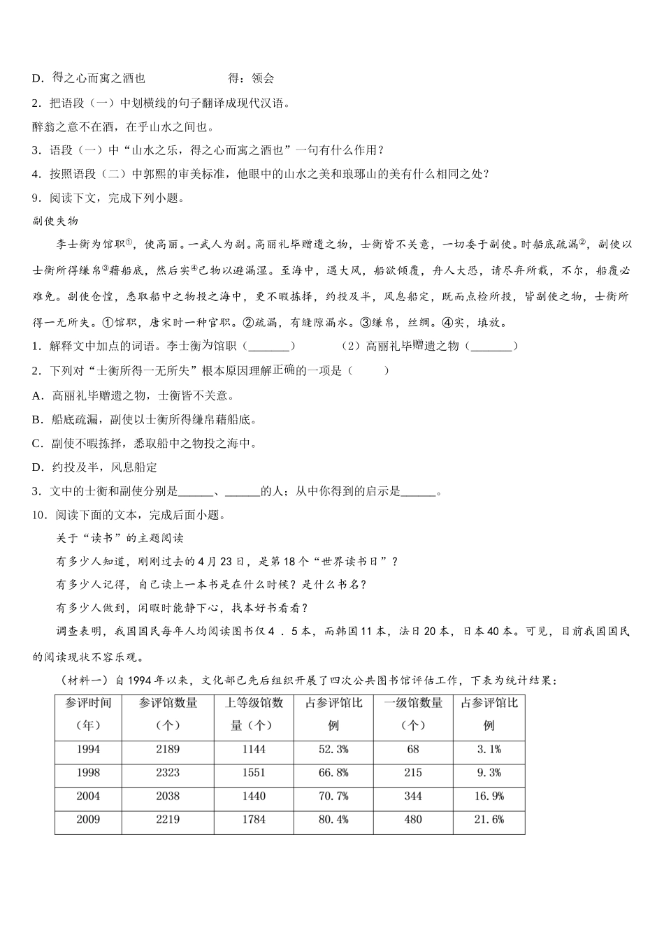 2026届新疆巴音郭楞州库尔勒市巴州三中学初三下学期3月中考模拟语文试题含解析_第3页