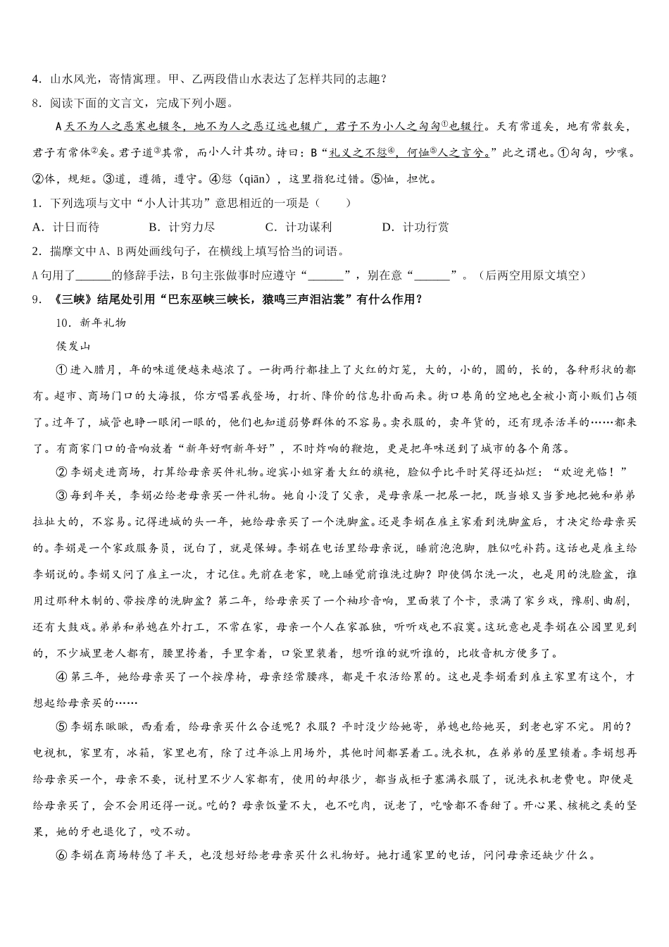 新疆师大附中2026届初三五月月考语文试题试卷含解析_第3页