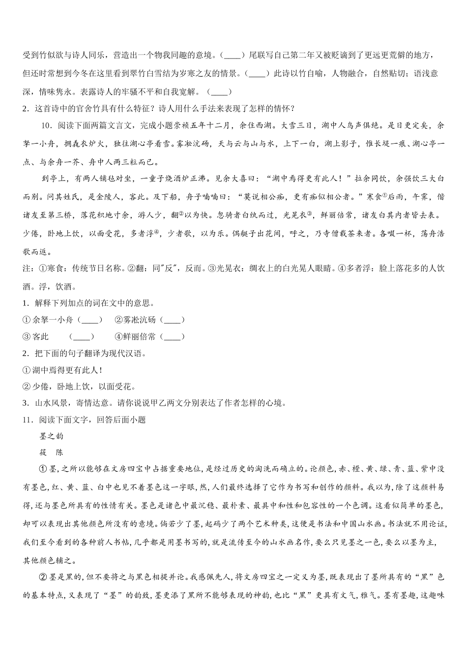 新疆北大附中新疆分校2025-2026学年初三下期中考试（语文试题理）试题含解析_第3页