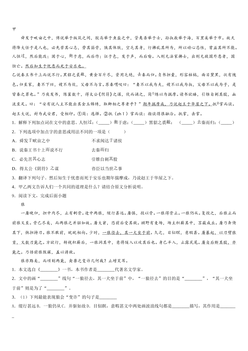 2026年新疆维吾尔自治区阿克苏地区沙雅县初三第一次教学质量检测试题卷语文试题含解析_第3页