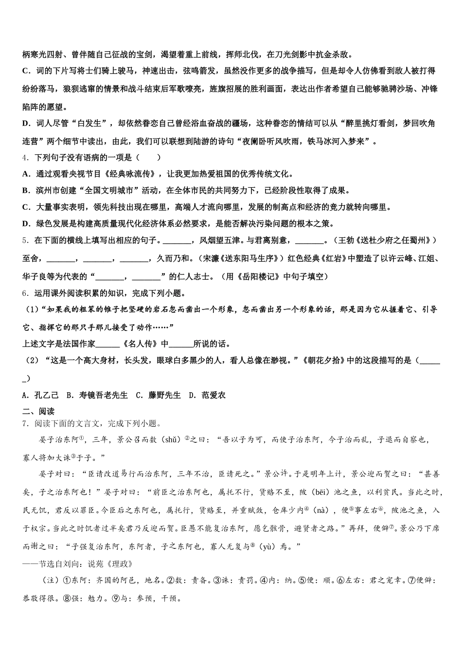 新疆乌鲁木齐市达标名校2026届初三月考试卷（二）语文试题含解析_第2页