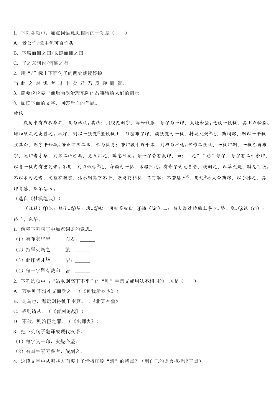 新疆乌鲁木齐市达标名校2026届初三月考试卷（二）语文试题含解析_第3页
