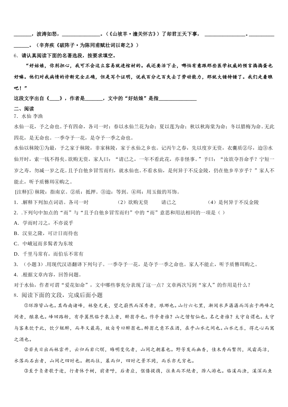 2026届新疆伊宁市第七中学重点达标名校初三下期末试卷语文试题试卷含解析_第2页