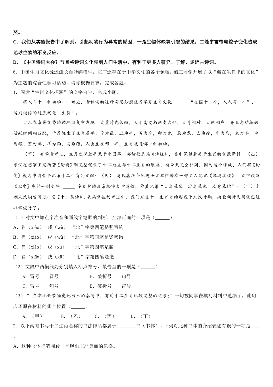 2026年新疆伊犁州重点达标名校初三毕业生第一次教学质量监测语文试题含解析_第2页